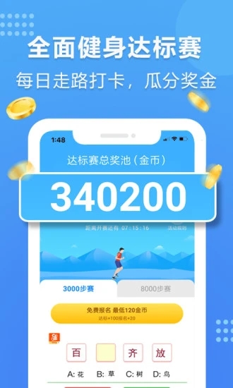 健康赚App截图3