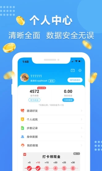 健康赚App截图4