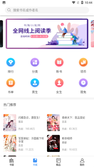 书海阅读截图1