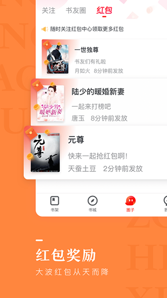 纵横小说网App截图2