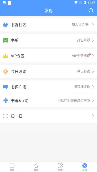 书香云集小说截图4