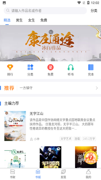 逐浪小说截图2