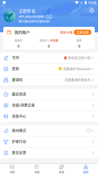 逐浪小说截图4