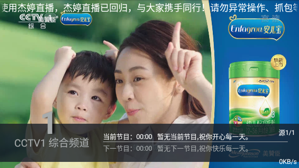 杰婷电视直播截图2