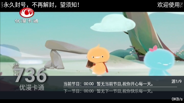 杰婷电视直播截图4