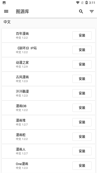 柚漫APP截图3
