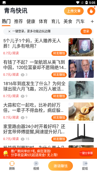 青鸟快讯2020版截图1