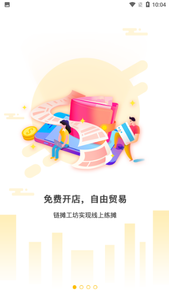 链摊工坊App截图1