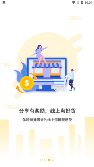 链摊工坊App截图3