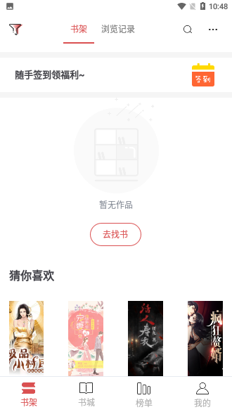 热门小说集App截图2