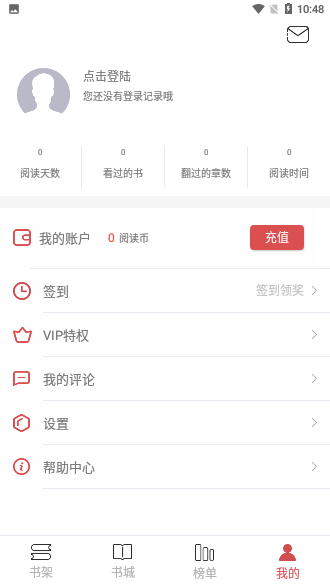 热门小说集App截图4