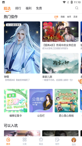 橙光APP截图1