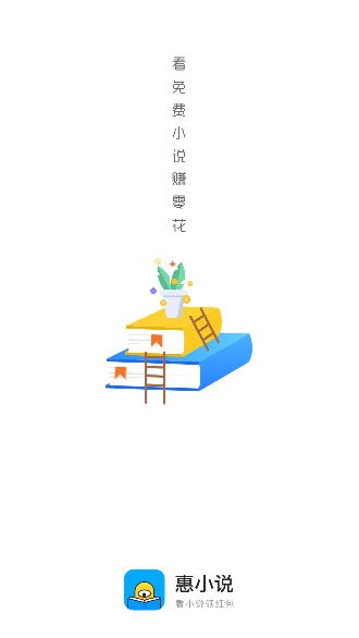 惠小说截图1