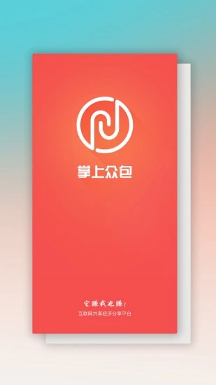 掌上众包截图3