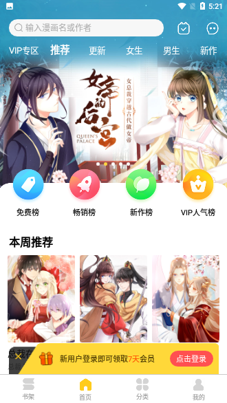 奇热漫画截图1