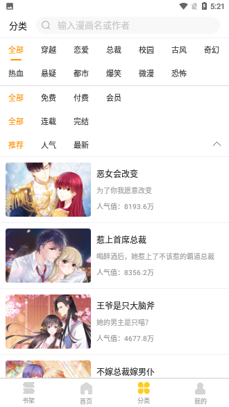 奇热漫画截图3