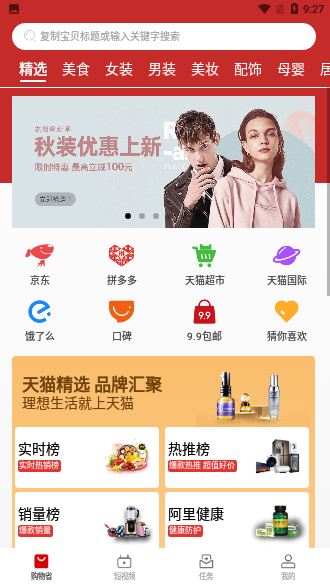 购视界正式版截图1