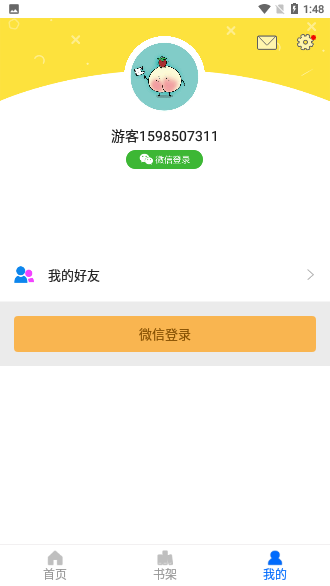 金临阁小说截图4