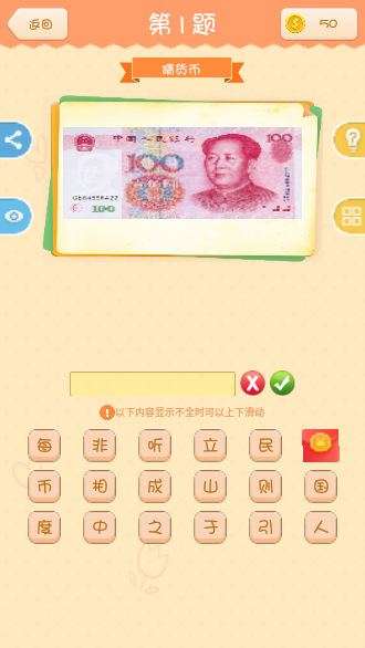 全民猜猜乐截图4