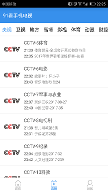 91看电视老版本截图2