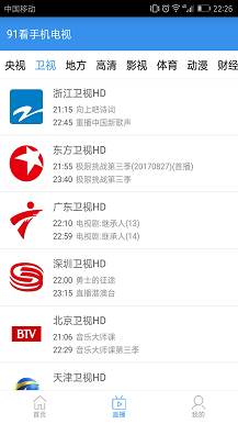 91看电视老版本截图3