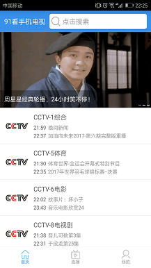 91看电视老版本截图4