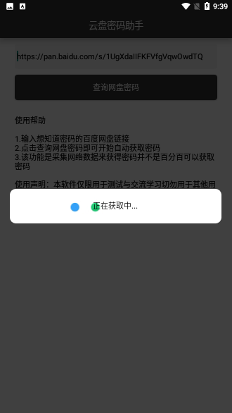 百度云盘密码助手截图2