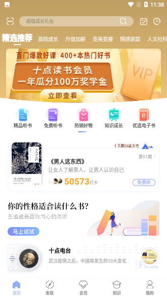 十点读书APP截图2