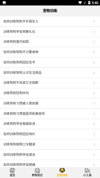 狗语翻译器APP软件截图3