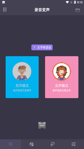 变声语音包软件截图1