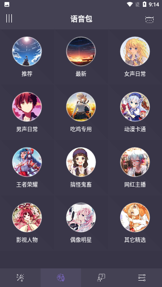 变声语音包软件截图2