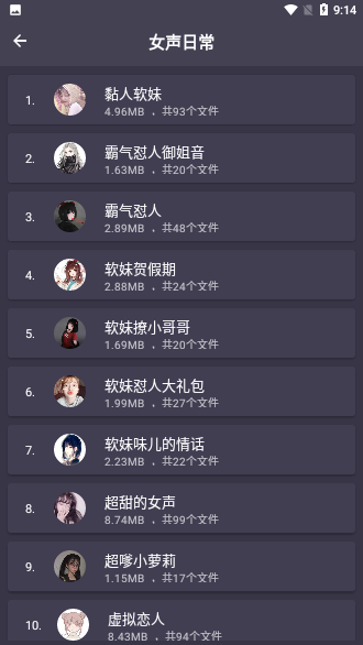 变声语音包软件截图3