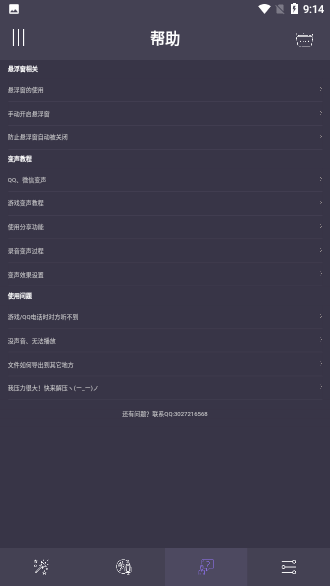 变声语音包软件截图4