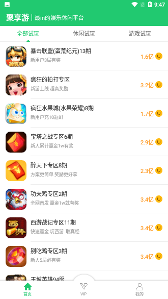 聚享游App最新版截图1