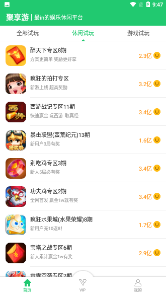 聚享游App最新版截图2