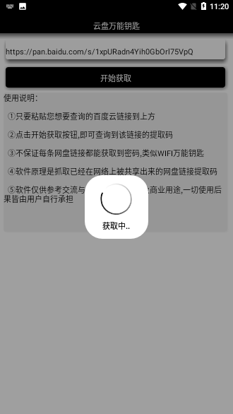 云盘万能钥匙App截图2