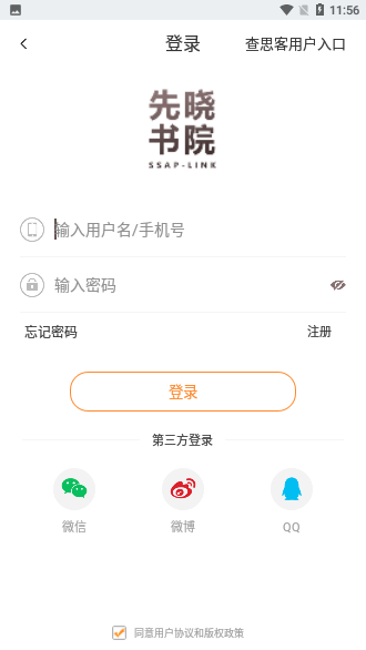 先晓书院截图4