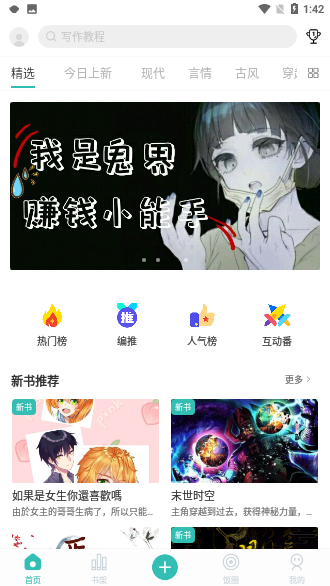 稀饭免费小说截图3