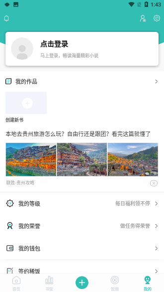 稀饭免费小说截图4