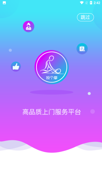 按个摩App截图1