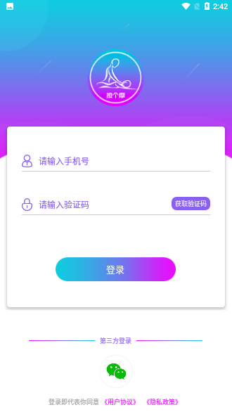 按个摩App截图2