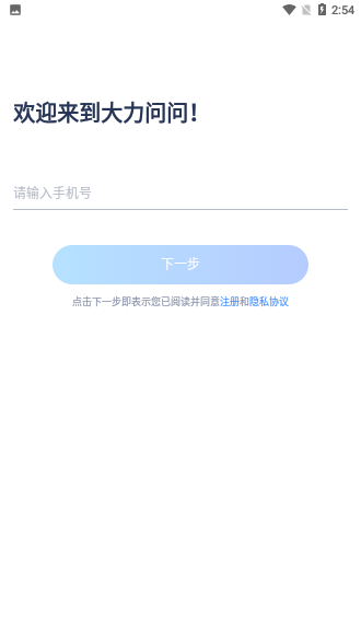 大力问问App截图2