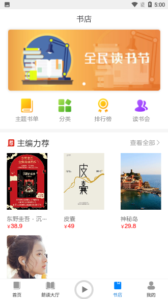 家常读书截图3