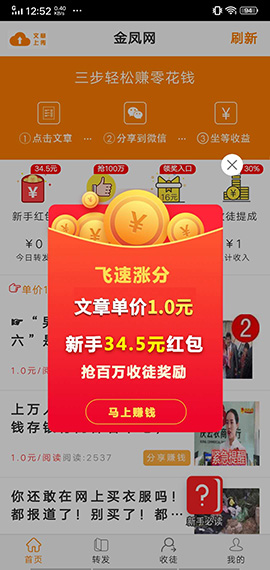 金凤网App截图1