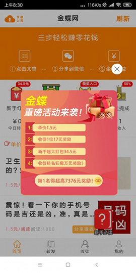 金蝶网转发赚钱截图1