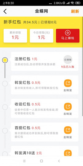 金蝶网转发赚钱截图3