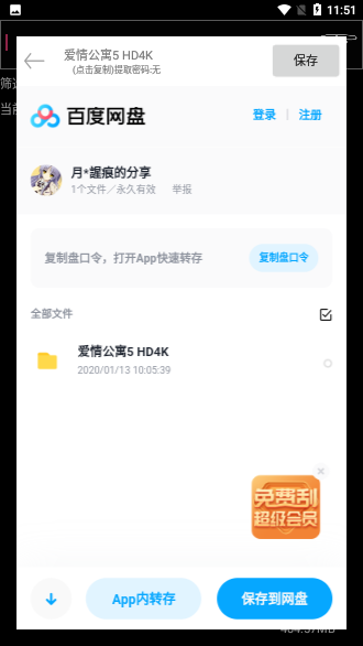 咻咻咻百度网盘搜索软件截图4