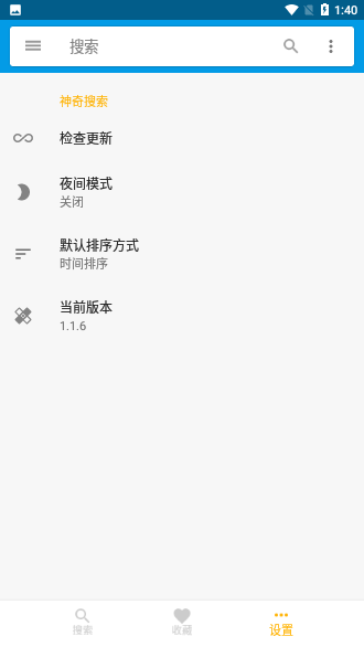 神奇搜索绿化版截图2