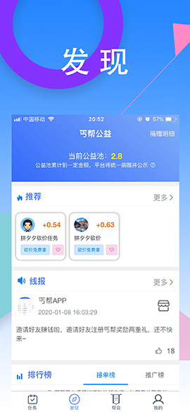 逍遥派APP兼职赚钱截图2