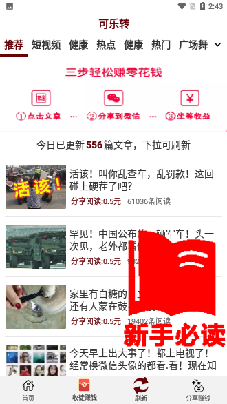 可乐转APP截图1